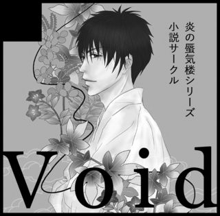 Void_B-type_統合.jpg