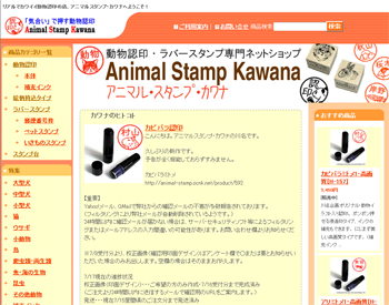 アニマルスタンプ・カワナ