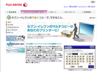 ネットプリント