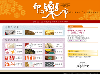 印の楽市